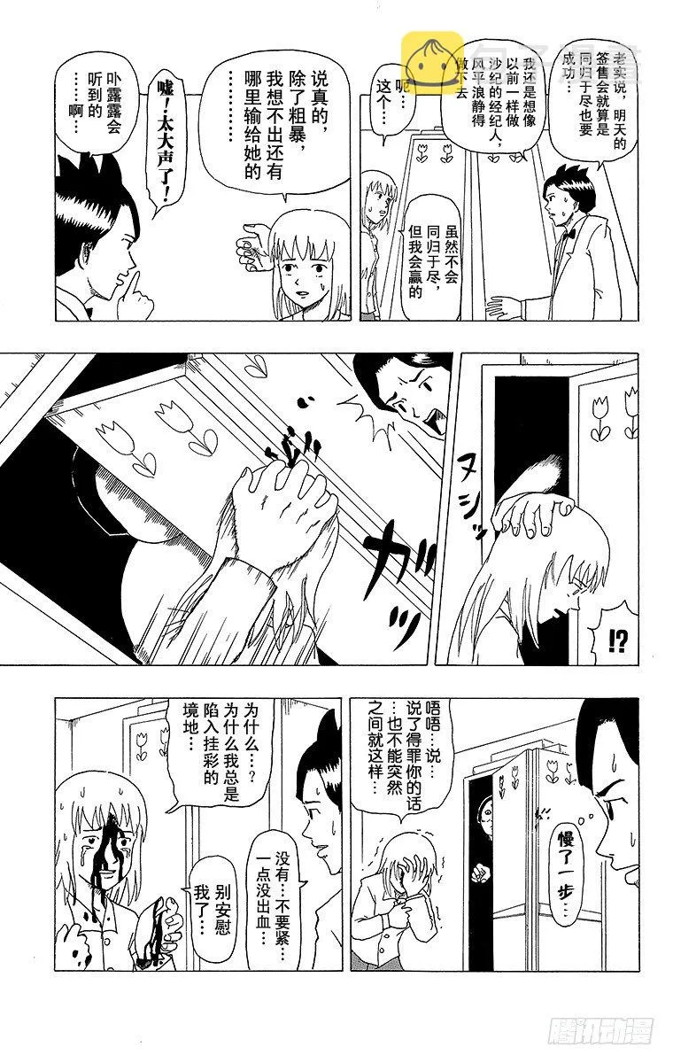 第6幕 冷场签名会 第13页