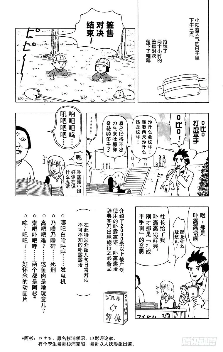 第6幕 冷场签名会 第15页
