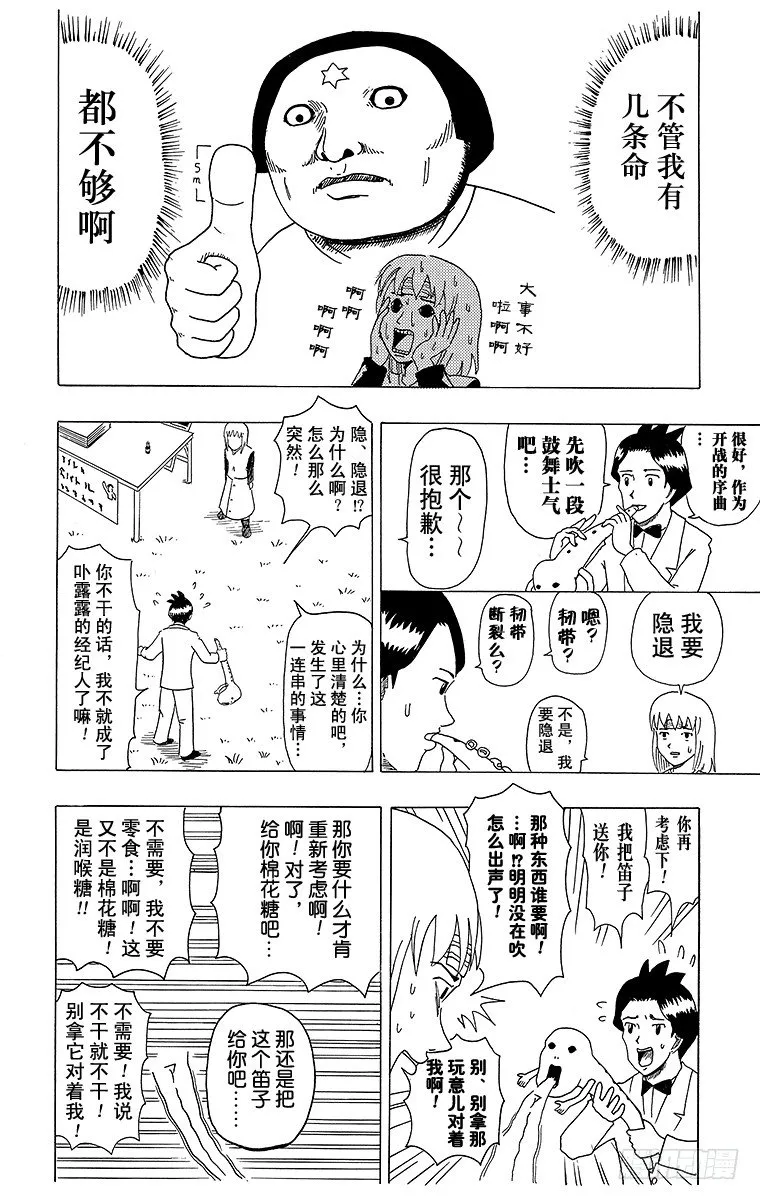 第6幕 冷场签名会 第18页