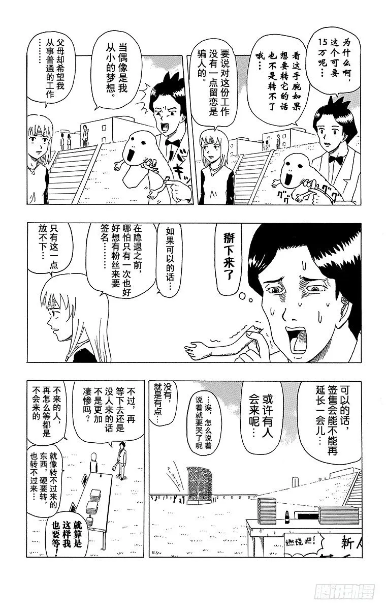 第6幕 冷场签名会 第19页