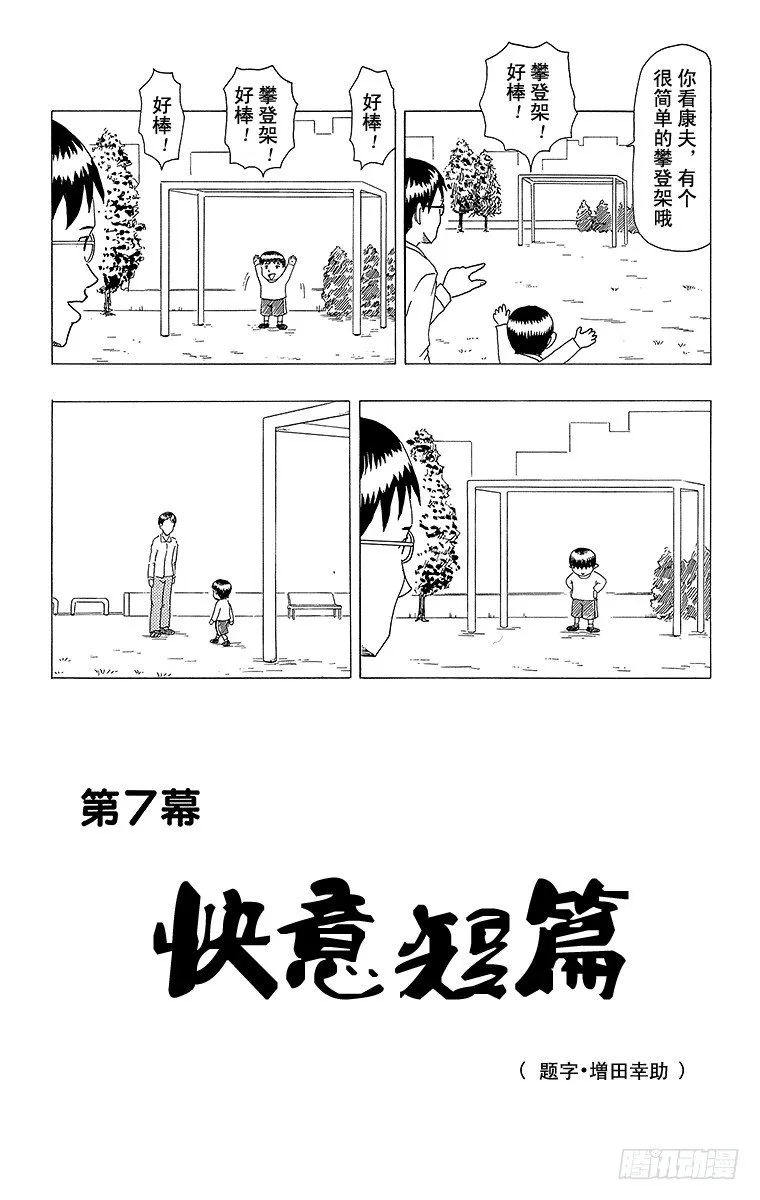 第7幕 快意短篇 第1页