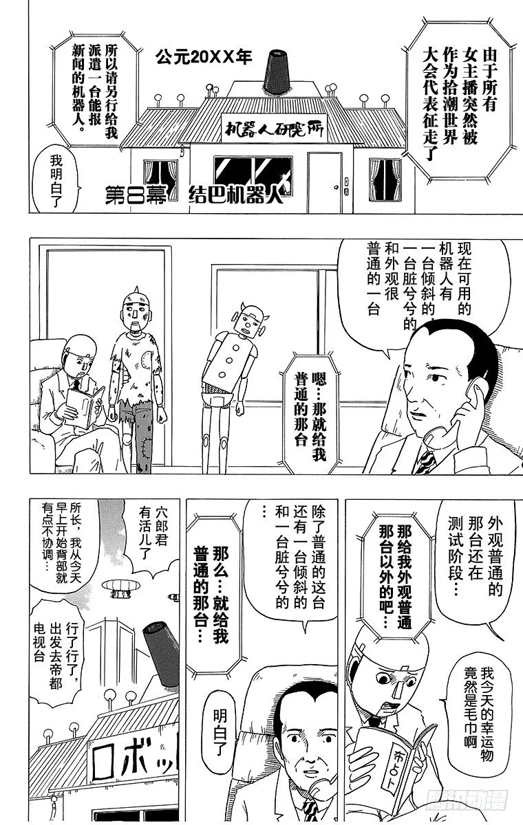 第8幕 结巴机器人 第1页