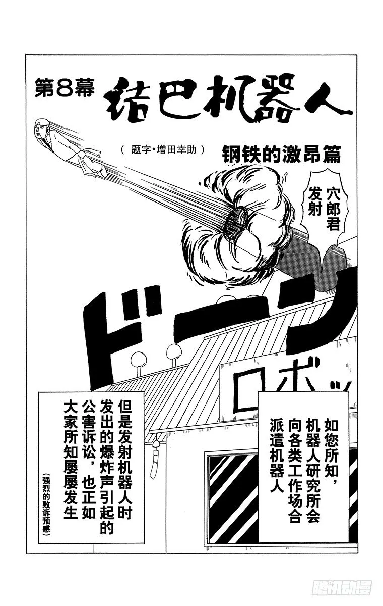 第8幕 结巴机器人 第2页