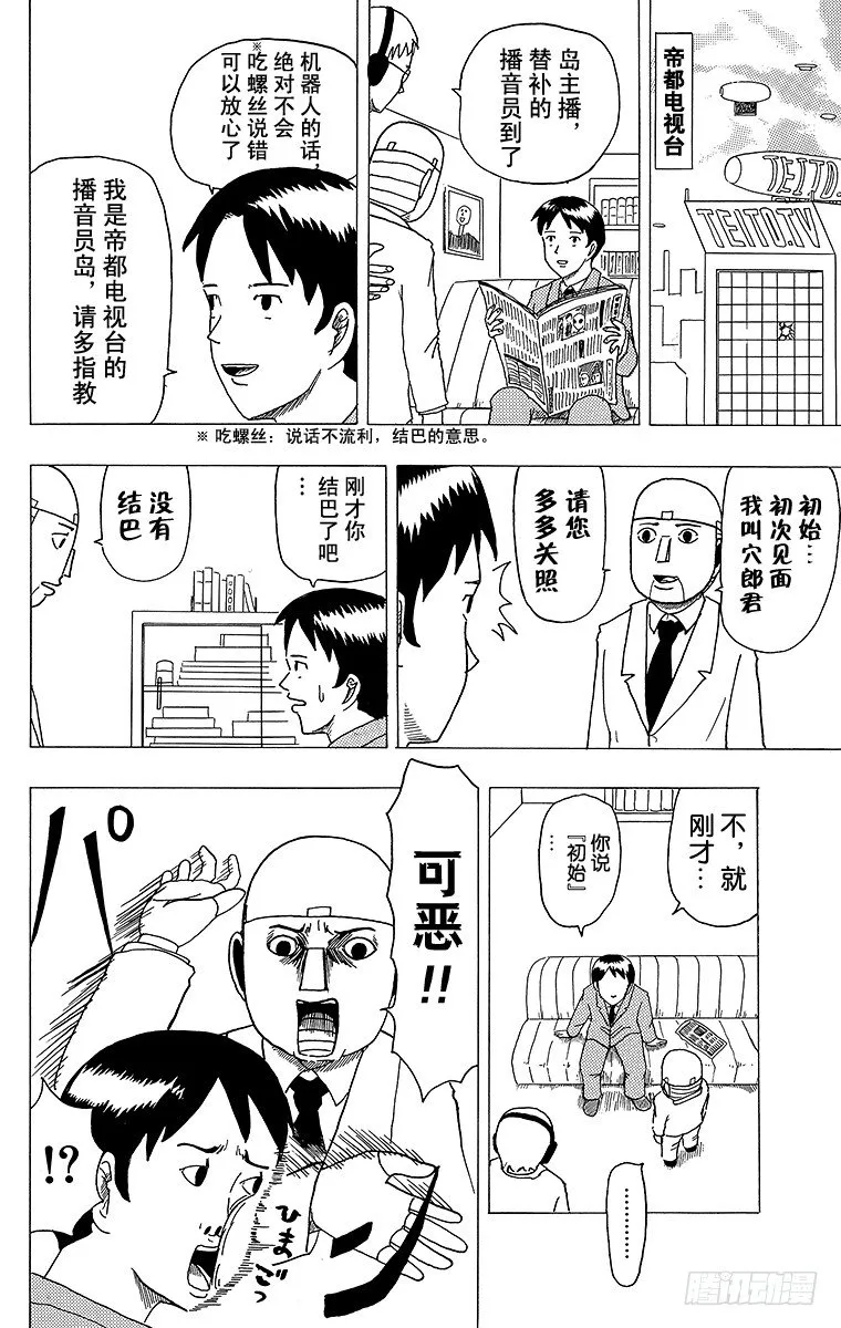 第8幕 结巴机器人 第3页