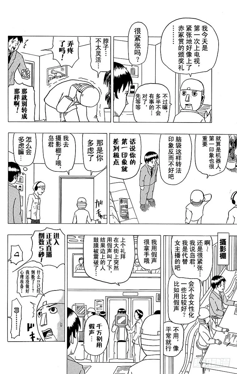 第8幕 结巴机器人 第5页