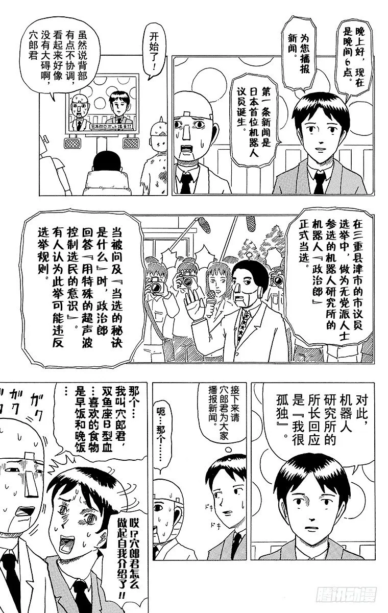 第8幕 结巴机器人 第6页