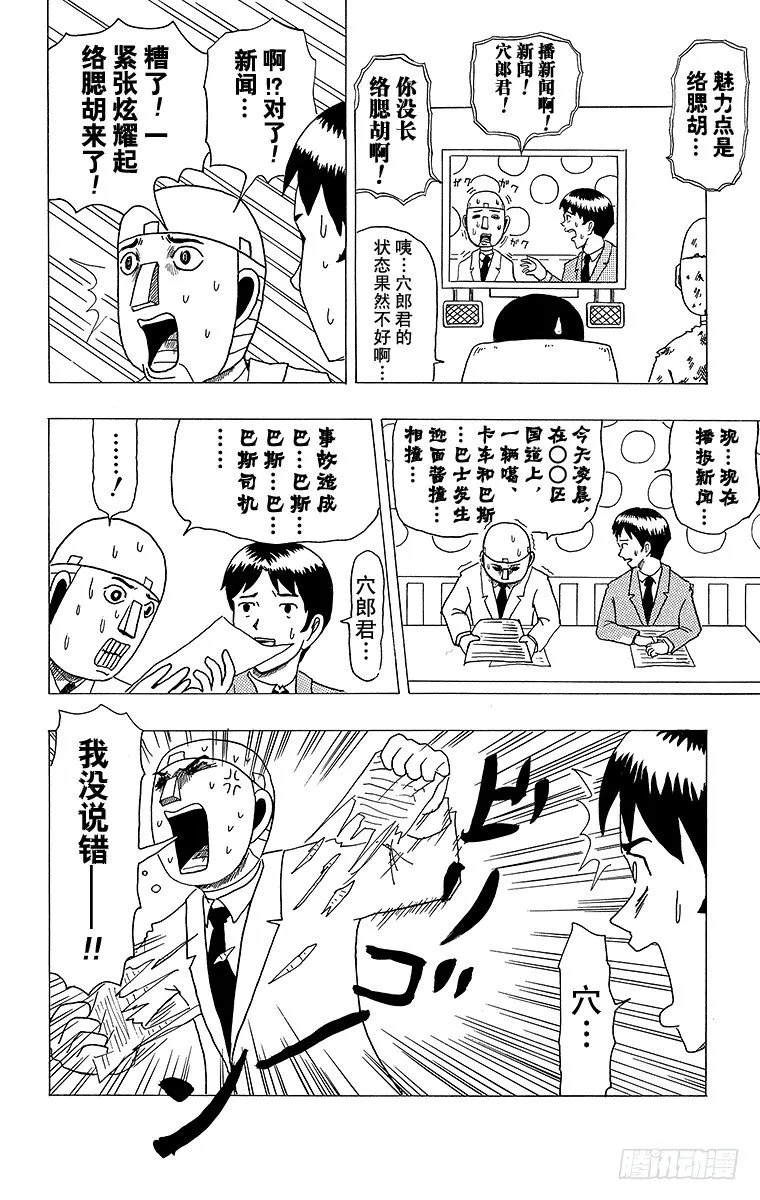 第8幕 结巴机器人 第7页