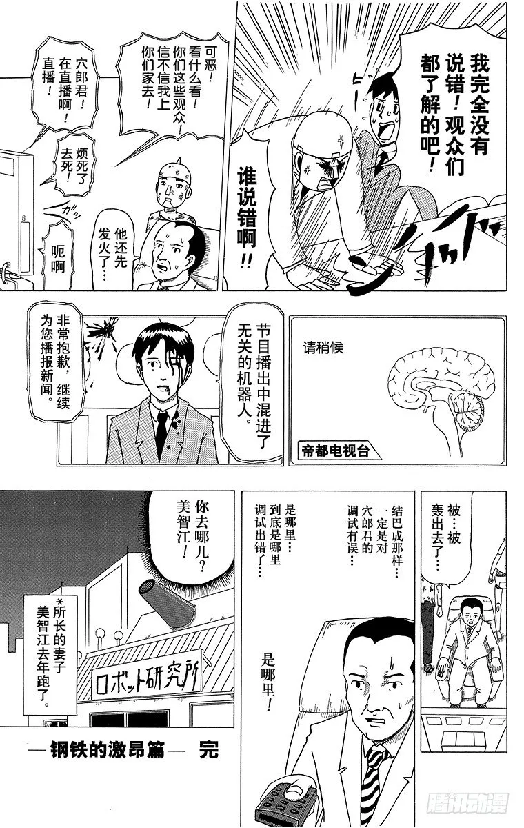 第8幕 结巴机器人 第8页