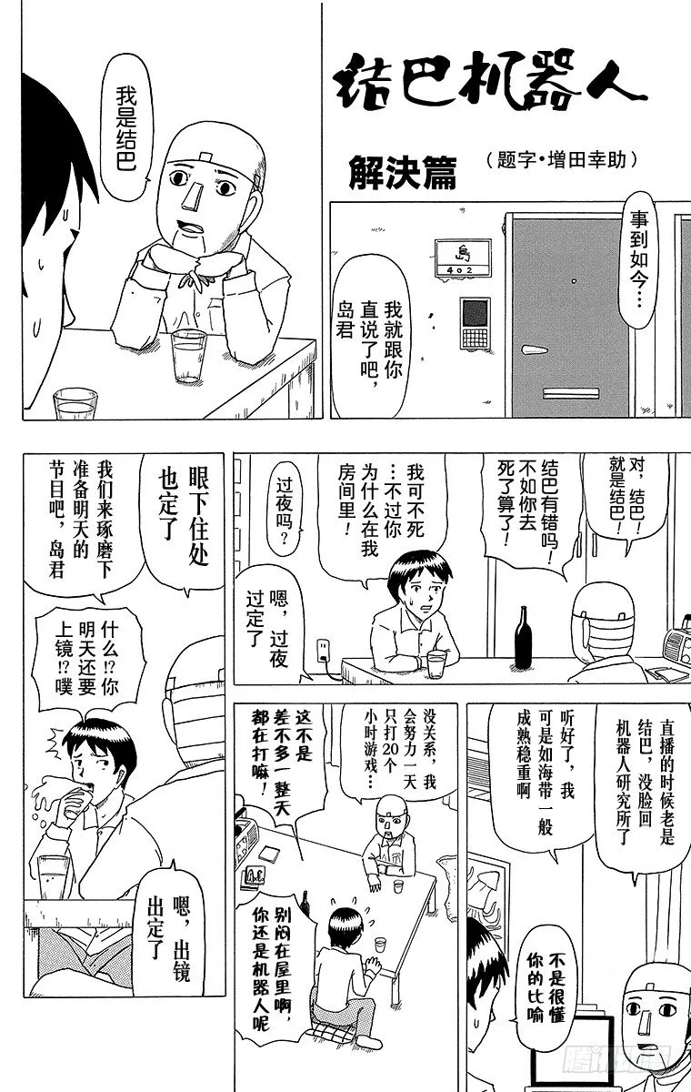 第8幕 结巴机器人 第9页
