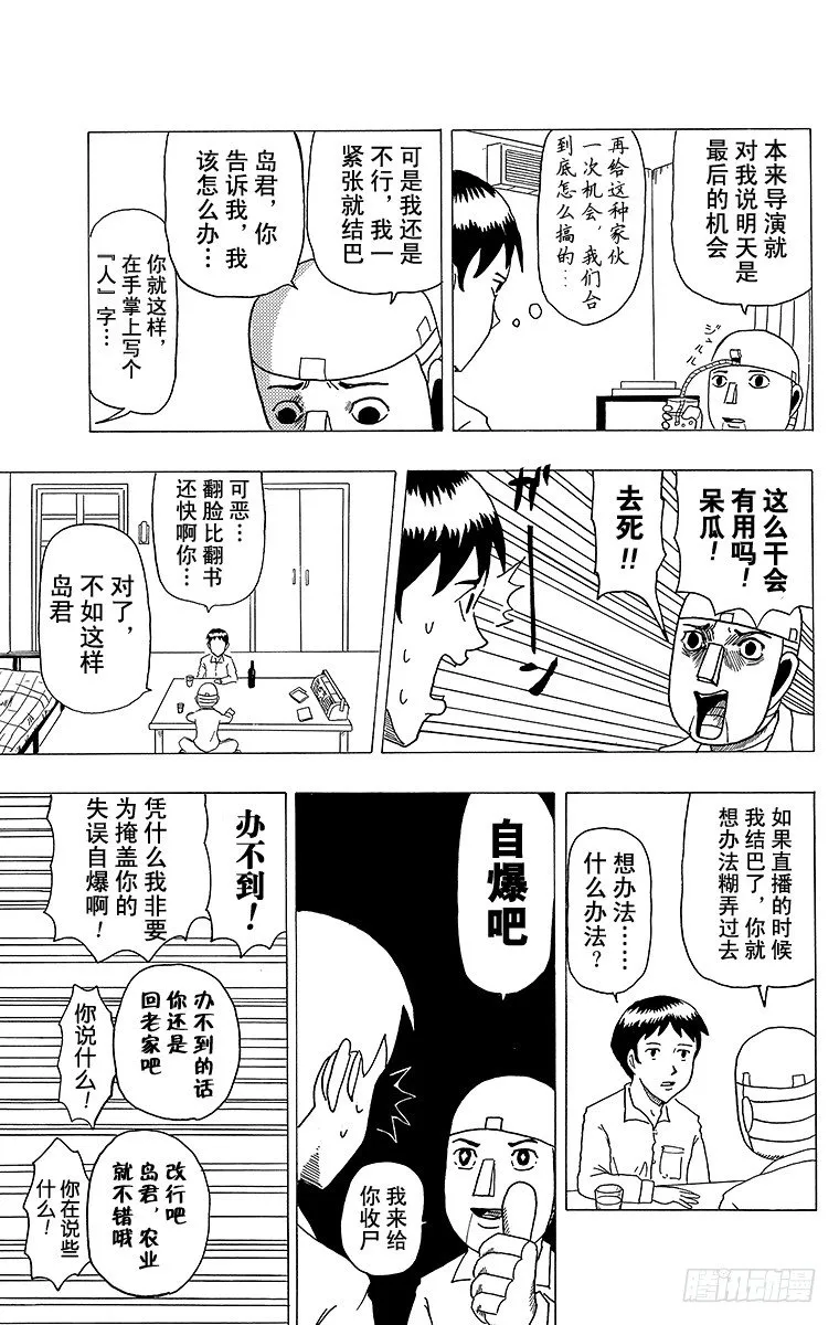 第8幕 结巴机器人 第10页