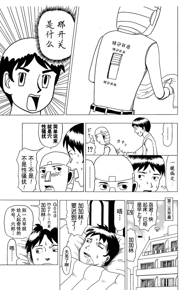 第8幕 结巴机器人 第12页