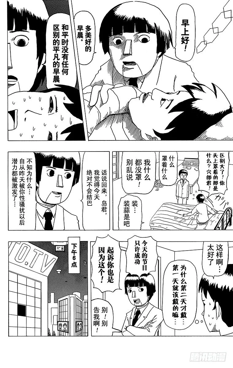 第8幕 结巴机器人 第13页