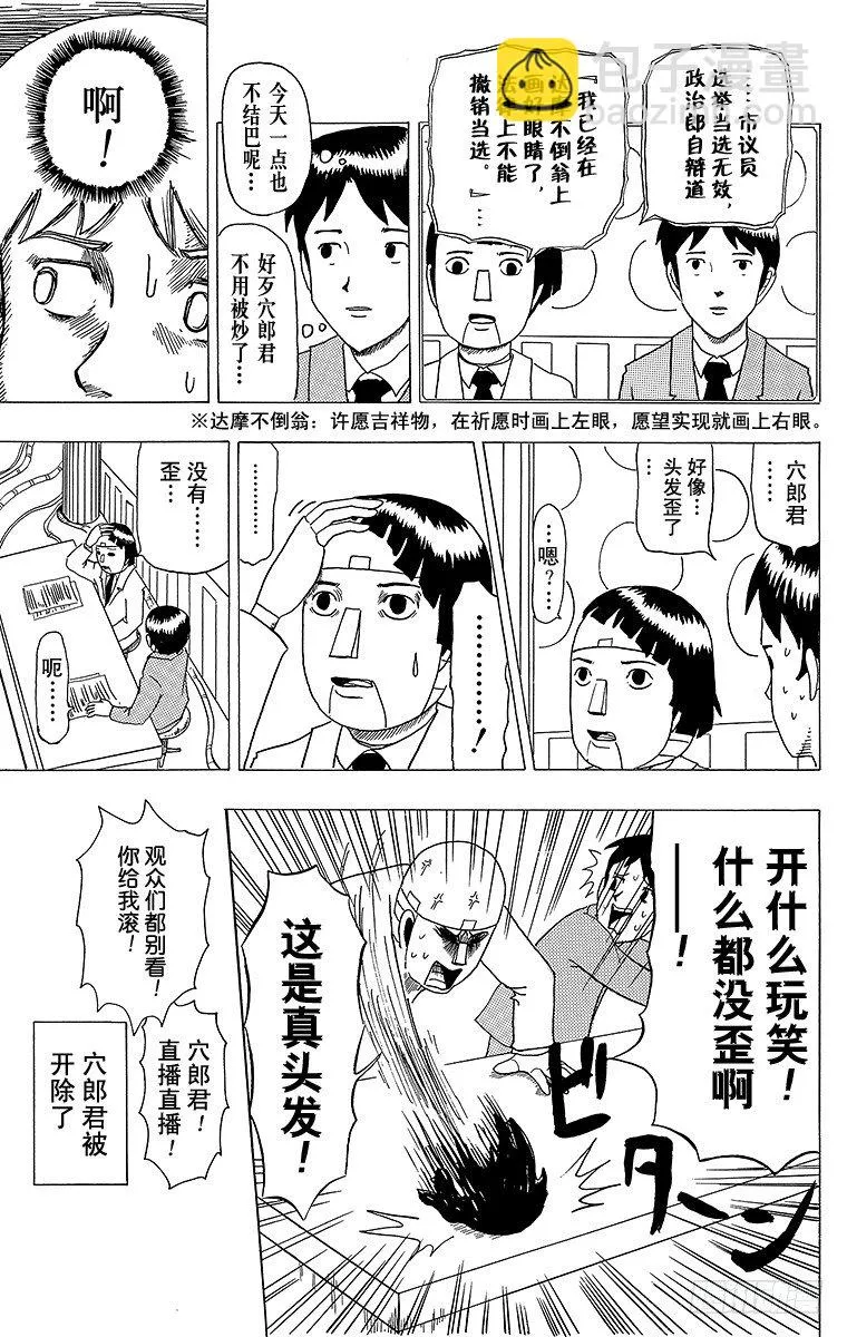 第8幕 结巴机器人 第14页
