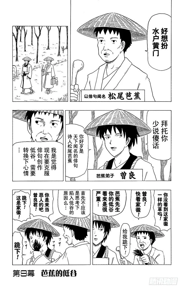 第9幕 芭蕉的低谷 第1页