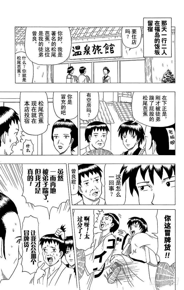 第9幕 芭蕉的低谷 第3页