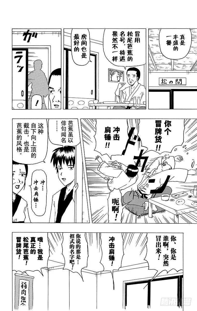第9幕 芭蕉的低谷 第4页