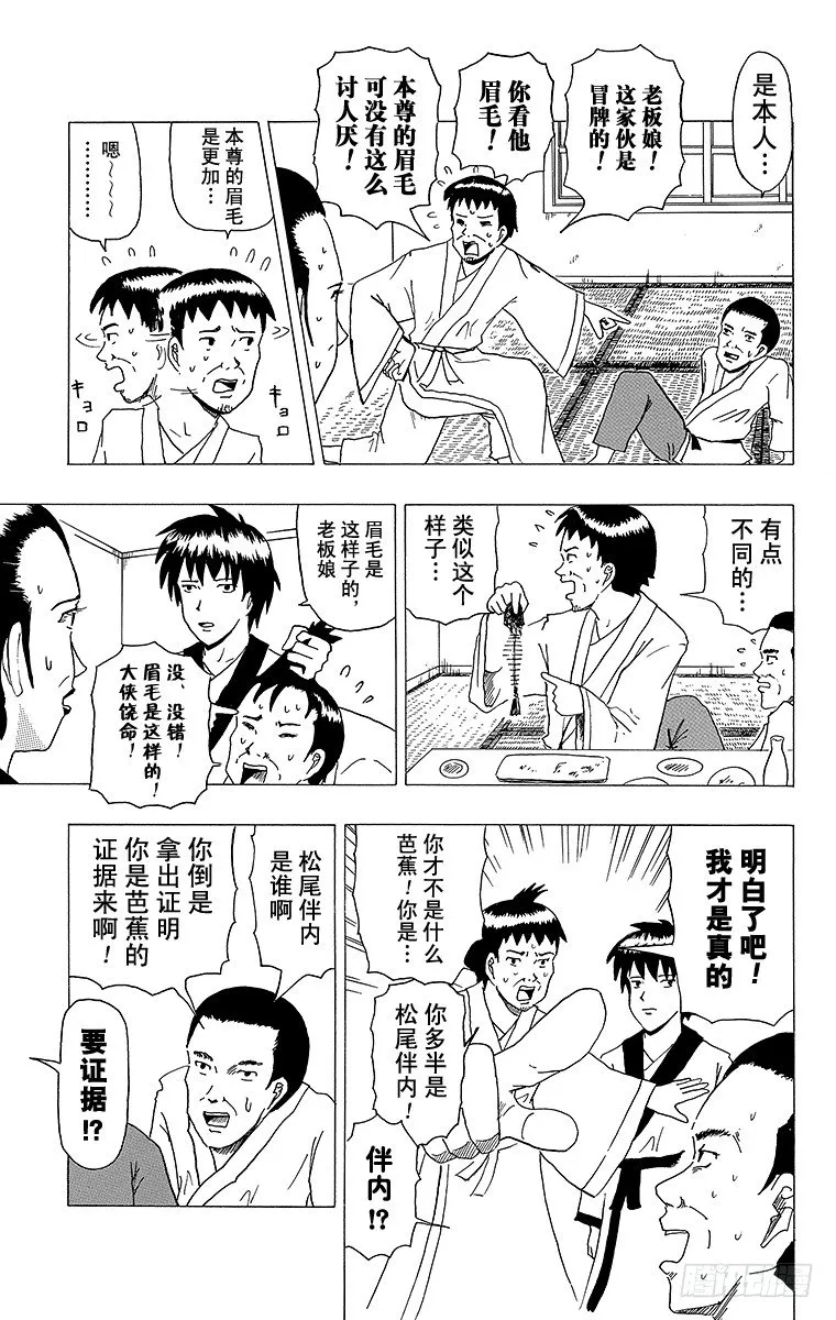 第9幕 芭蕉的低谷 第5页