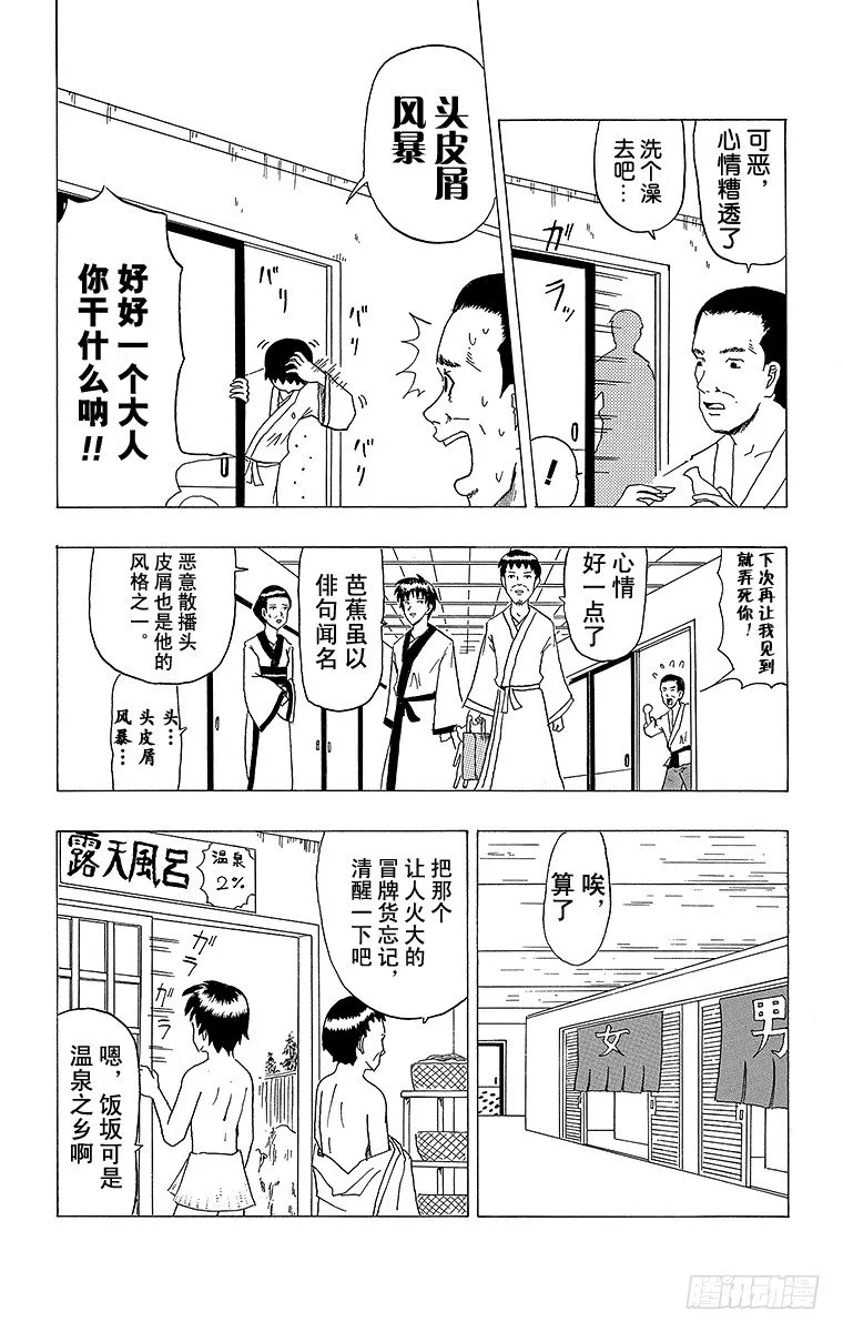 第9幕 芭蕉的低谷 第8页