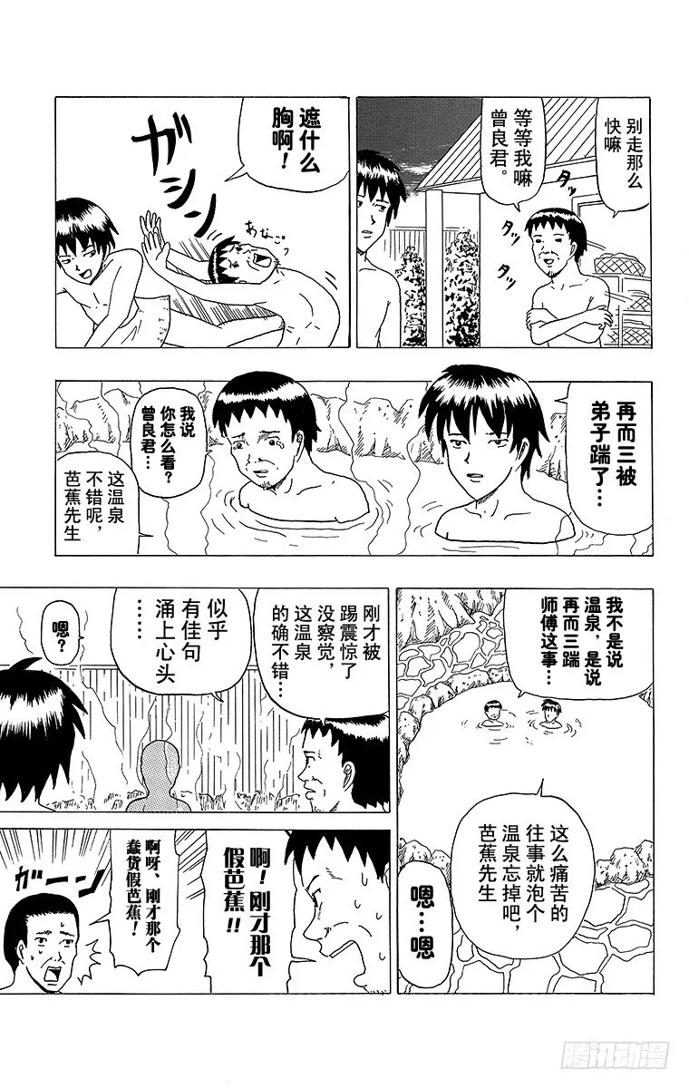 第9幕 芭蕉的低谷 第9页