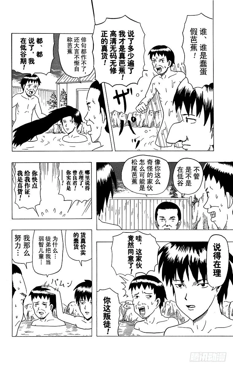 第9幕 芭蕉的低谷 第10页