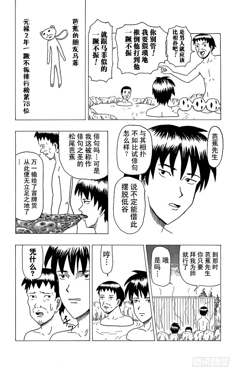 第9幕 芭蕉的低谷 第12页