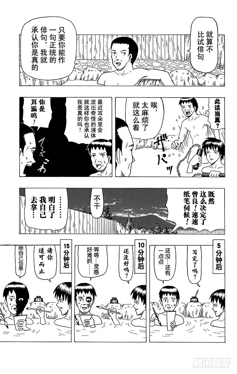 第9幕 芭蕉的低谷 第13页