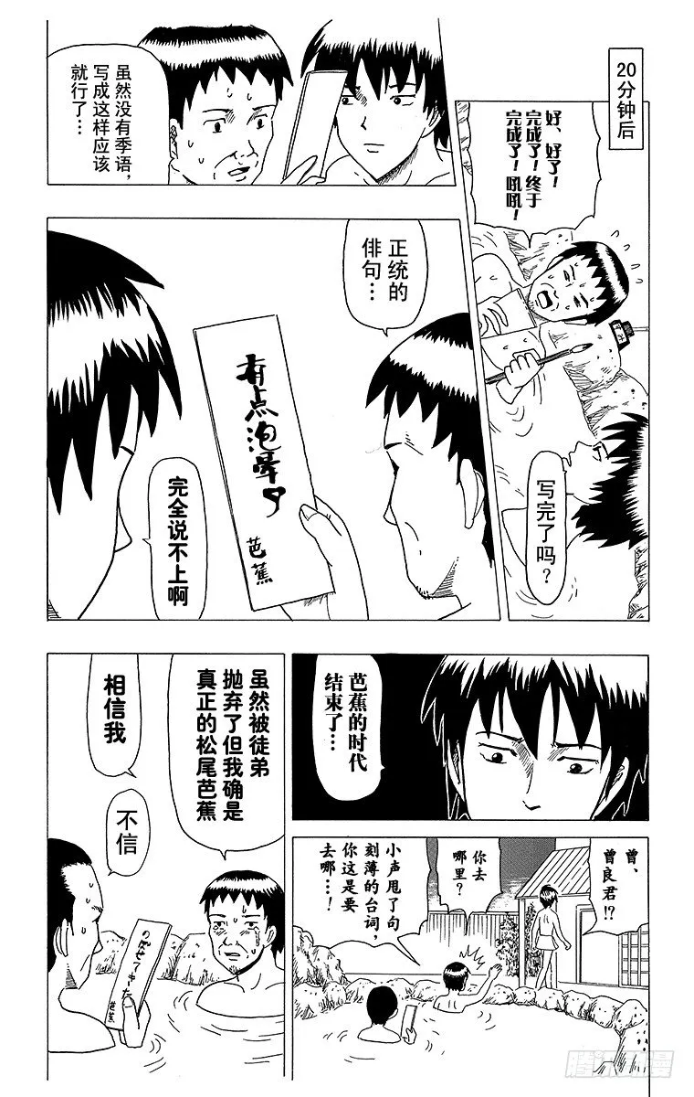 第9幕 芭蕉的低谷 第14页