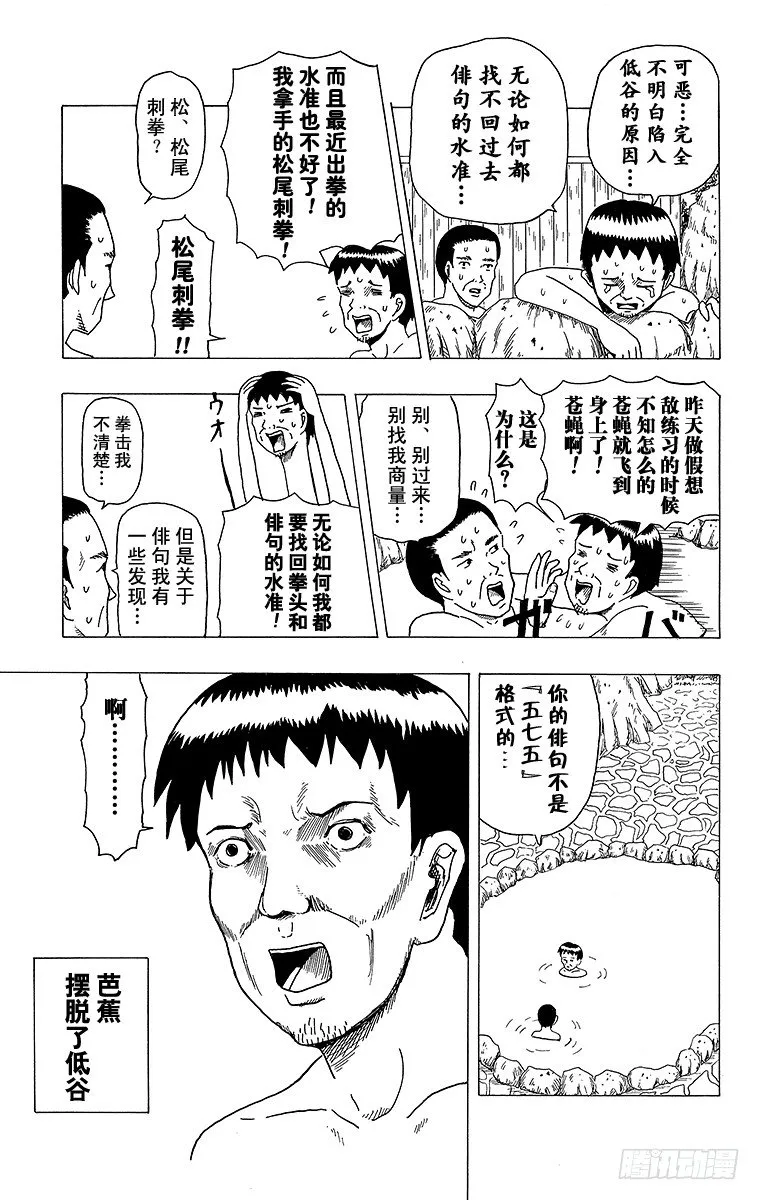 第9幕 芭蕉的低谷 第15页