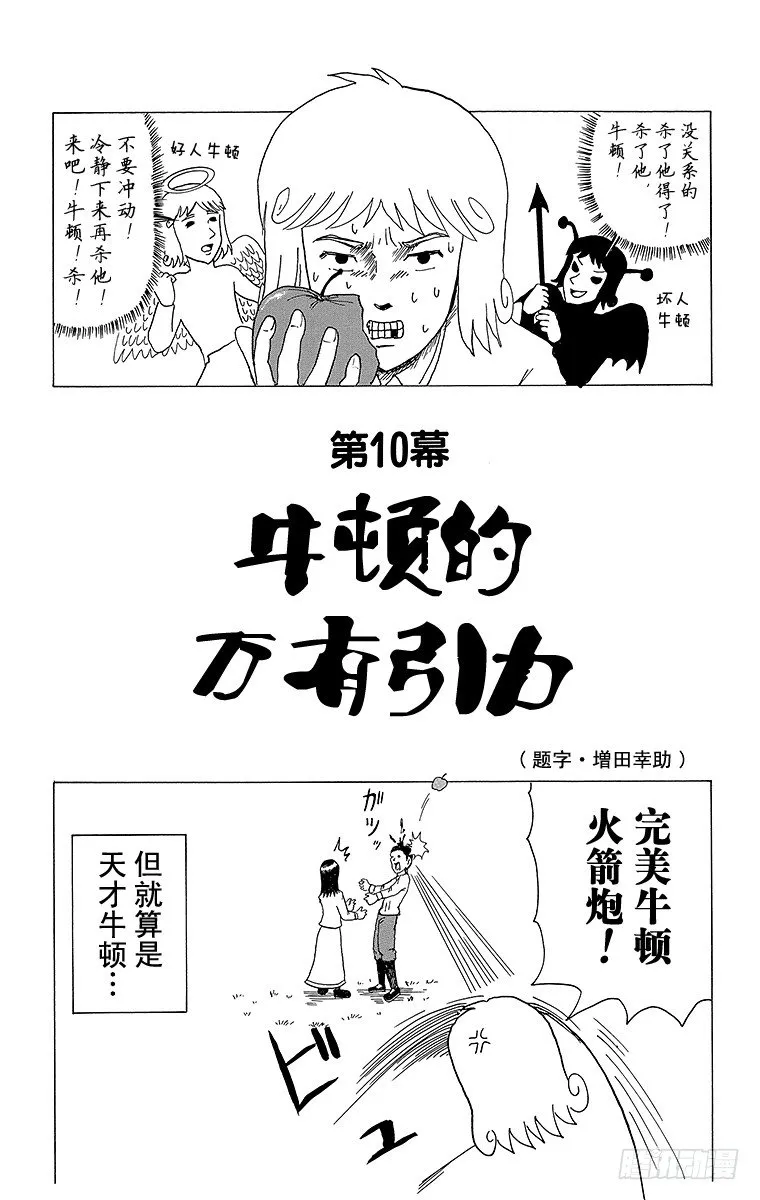 第10幕 牛顿的万有引力 第2页