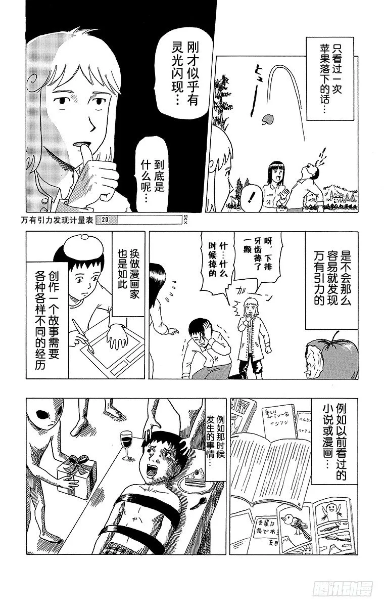 第10幕 牛顿的万有引力 第3页