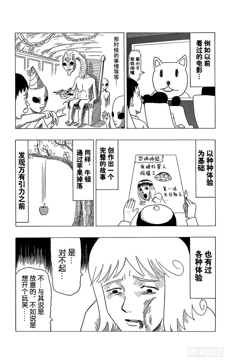第10幕 牛顿的万有引力 第4页