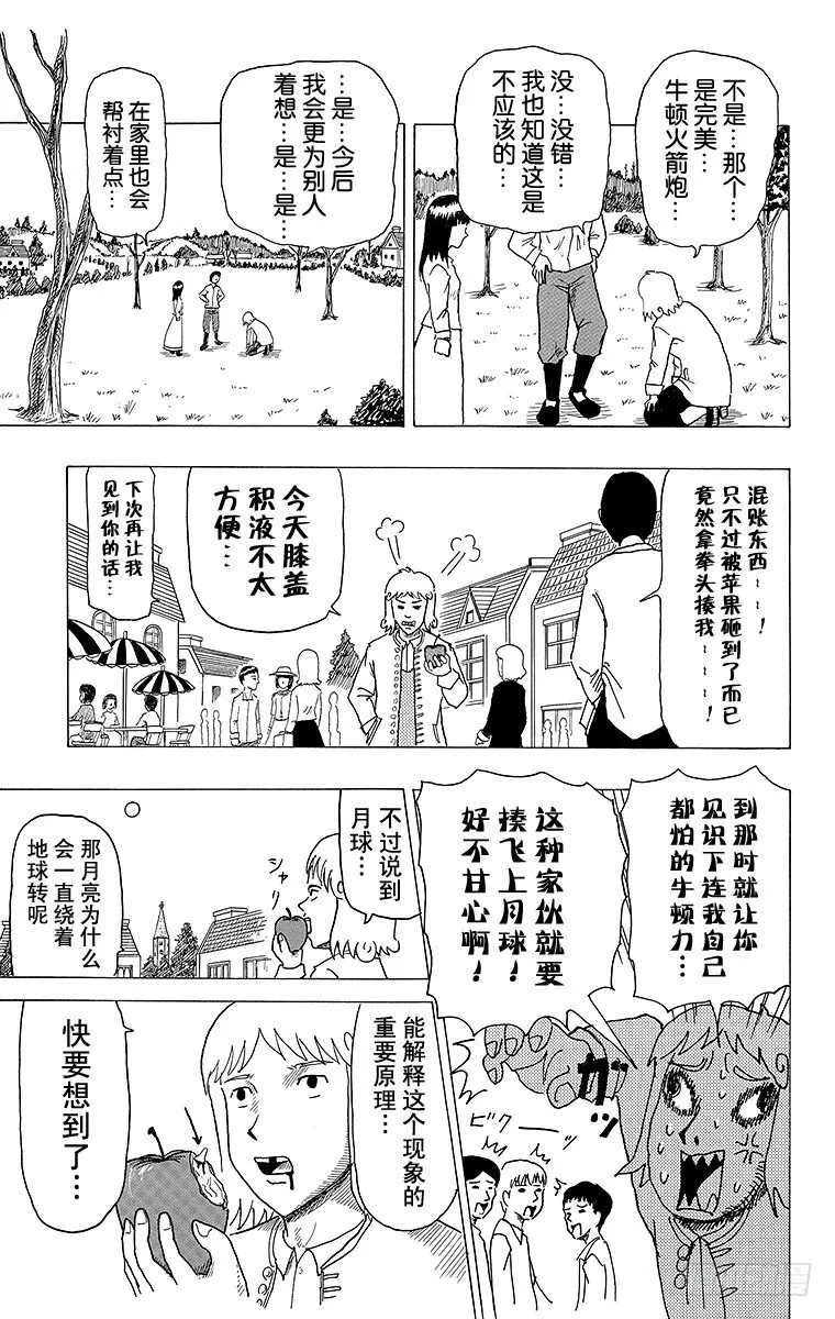 第10幕 牛顿的万有引力 第5页