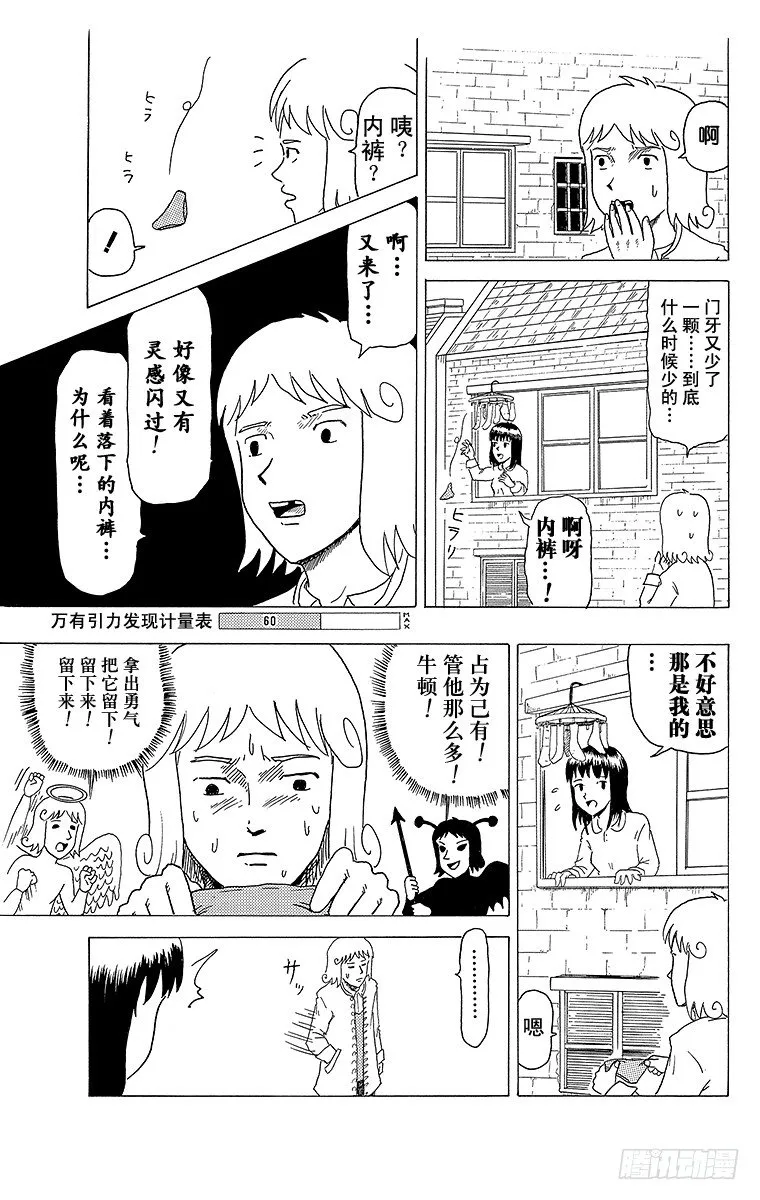 第10幕 牛顿的万有引力 第7页