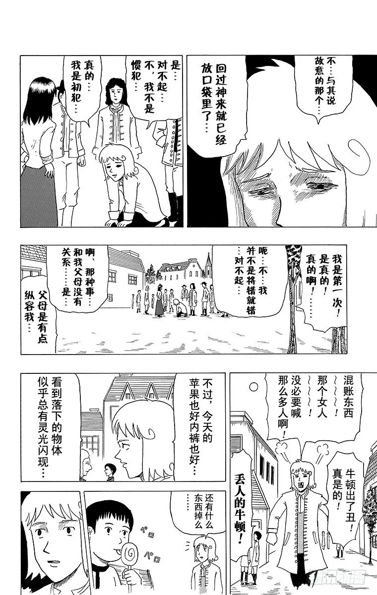 第10幕 牛顿的万有引力 第8页