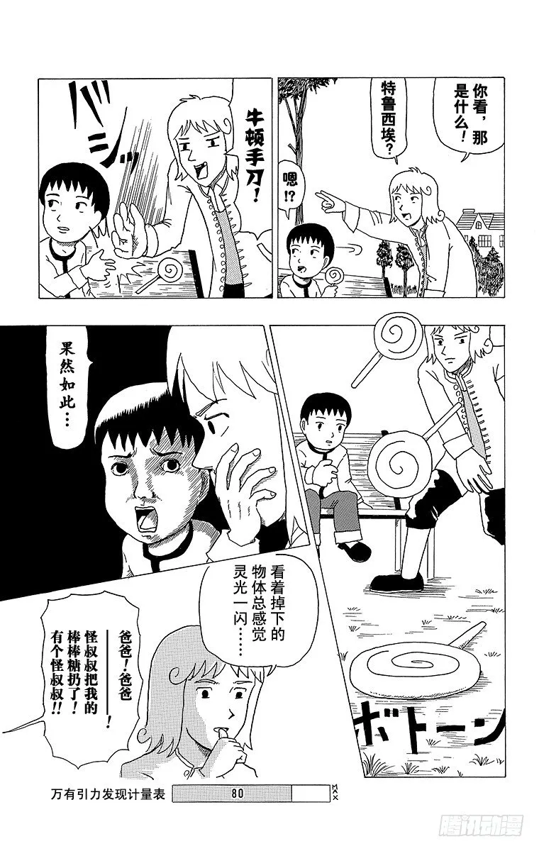 第10幕 牛顿的万有引力 第9页