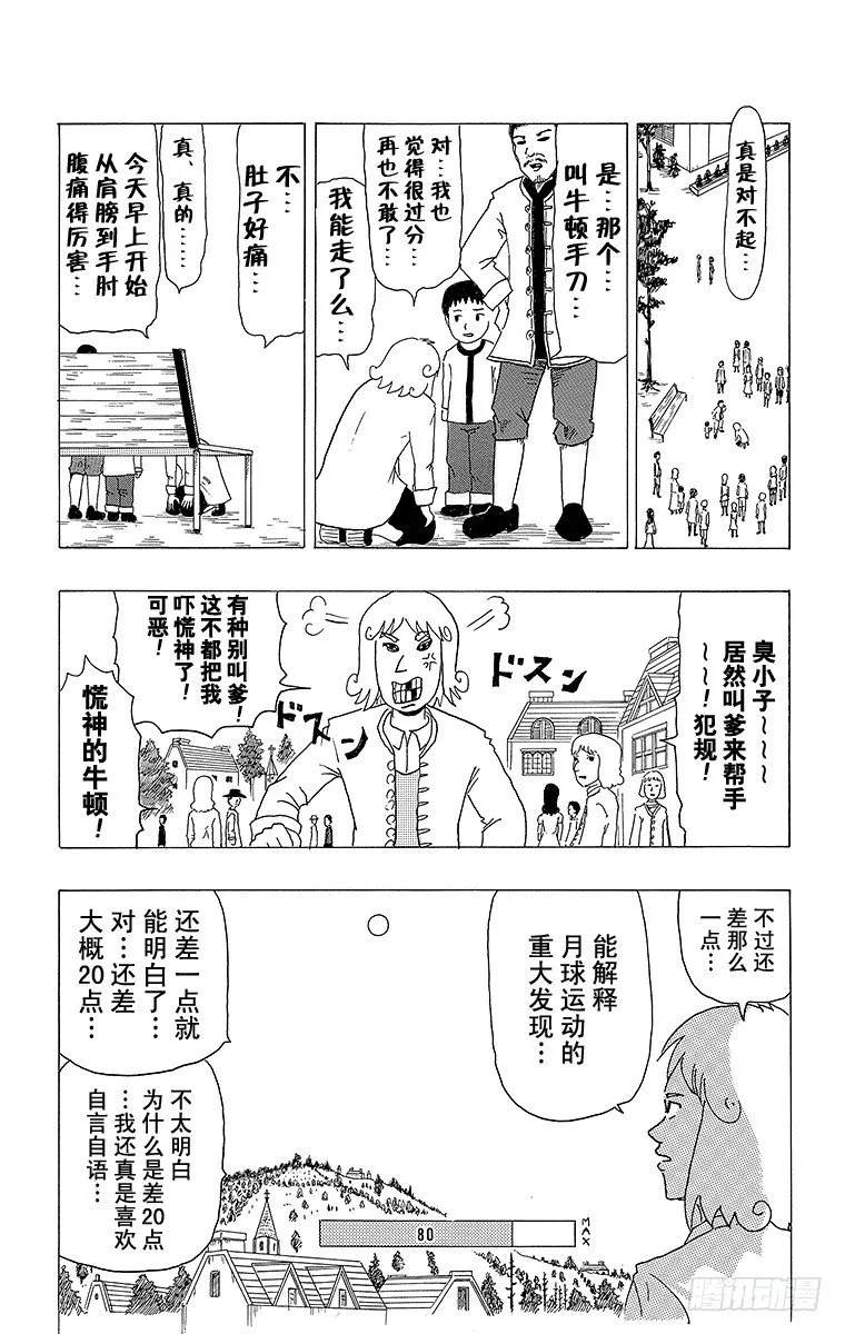 第10幕 牛顿的万有引力 第10页