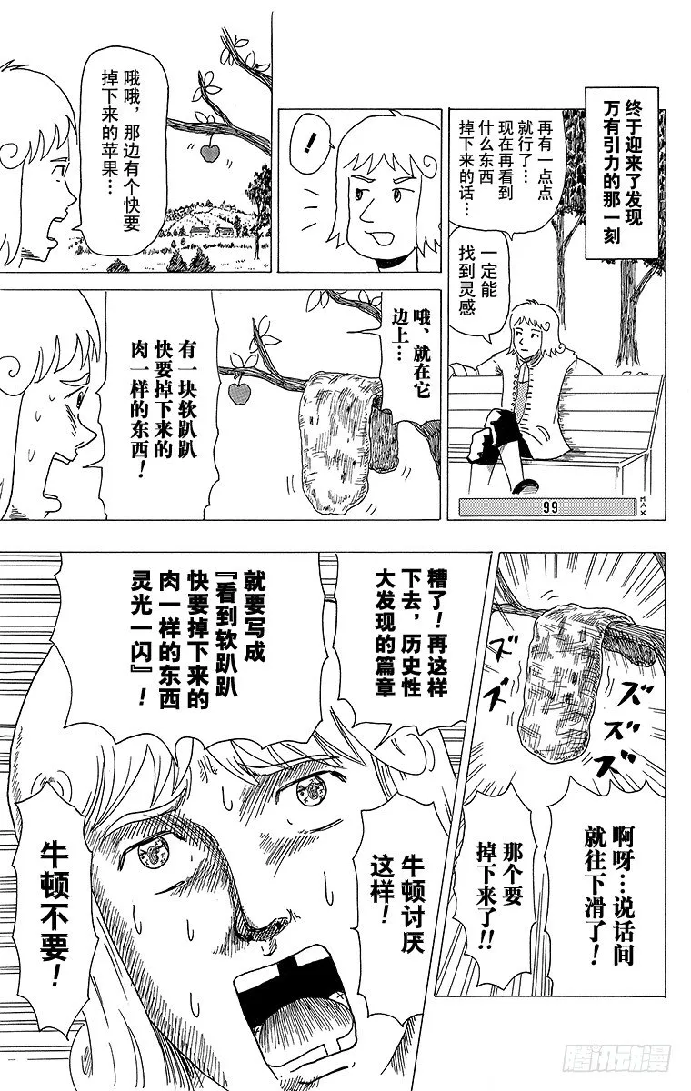第10幕 牛顿的万有引力 第13页