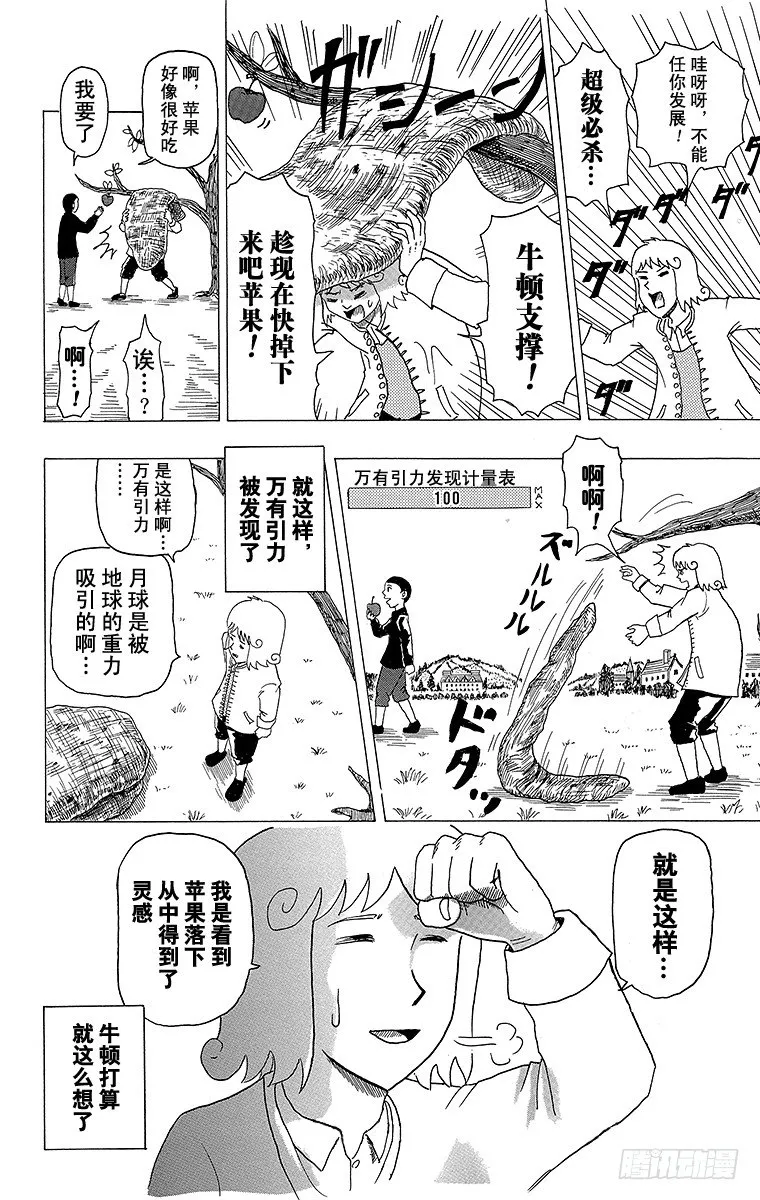 第10幕 牛顿的万有引力 第14页