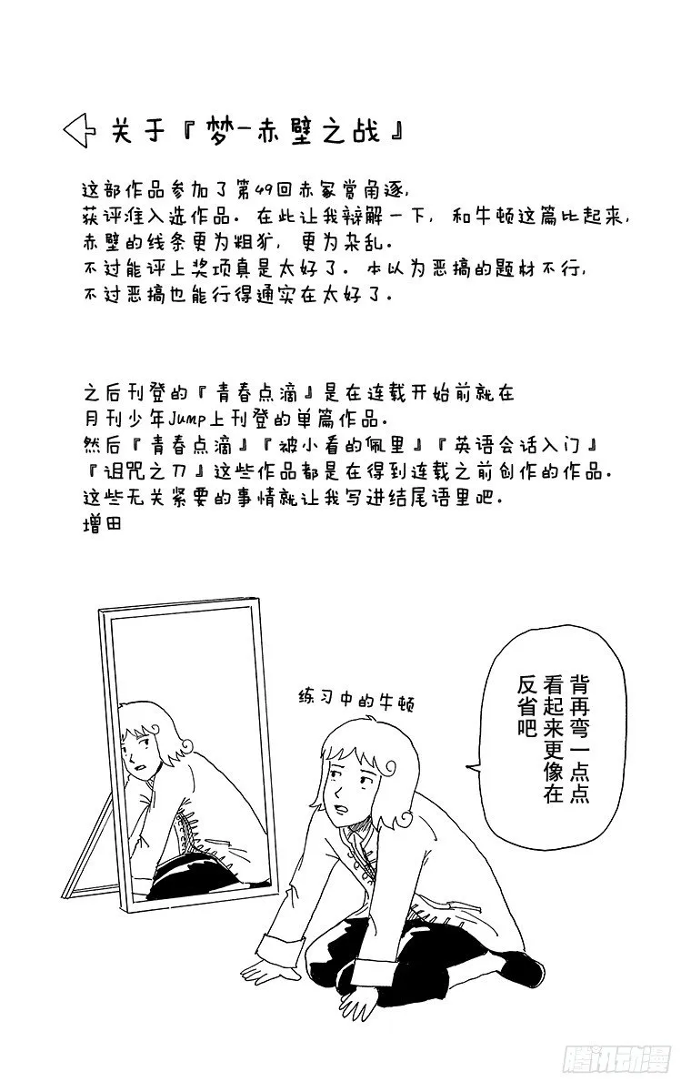 第10幕 牛顿的万有引力 第16页