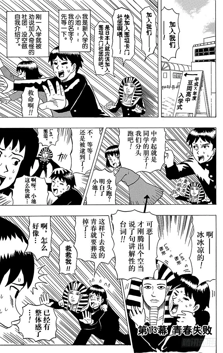 第13幕 青春失败 第1页