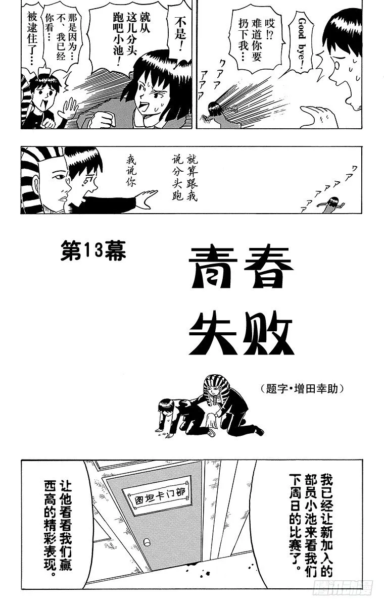 第13幕 青春失败 第2页