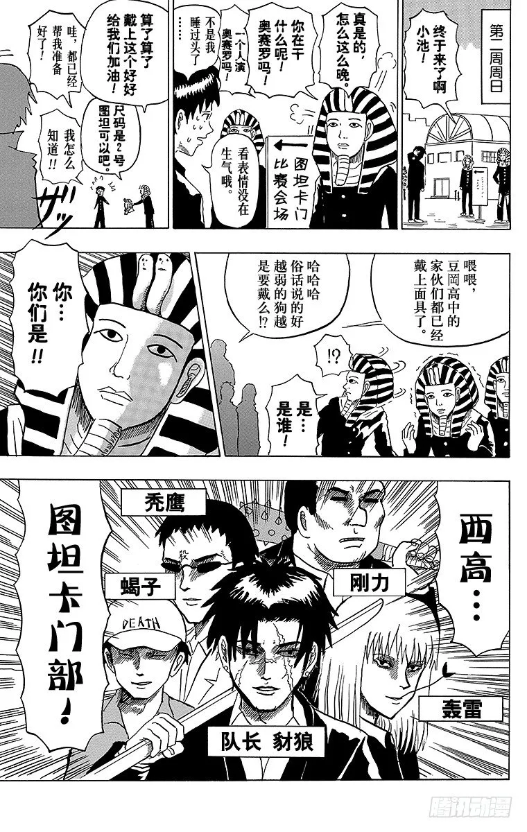 第13幕 青春失败 第5页