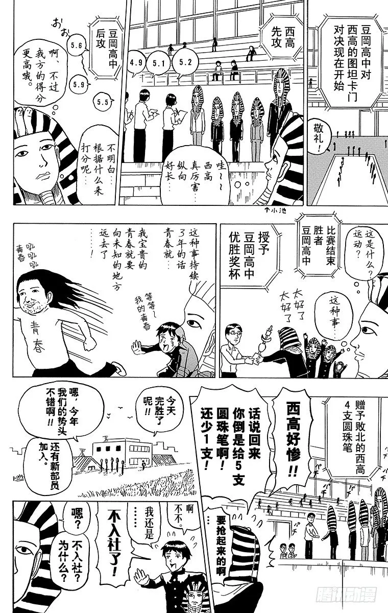 第13幕 青春失败 第6页