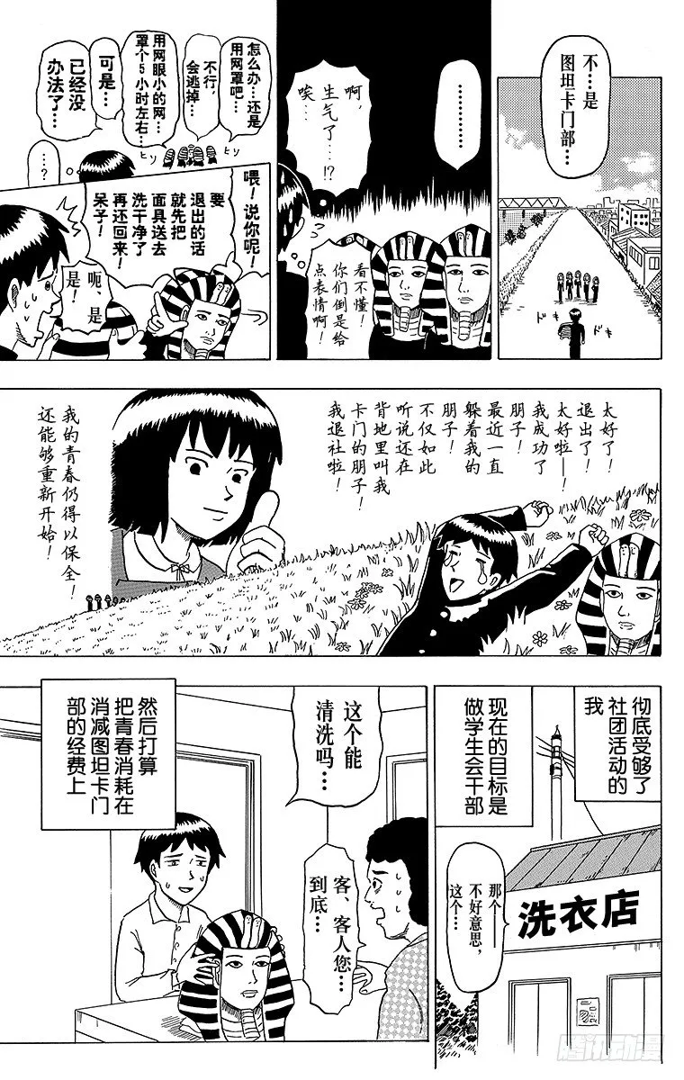 第13幕 青春失败 第7页