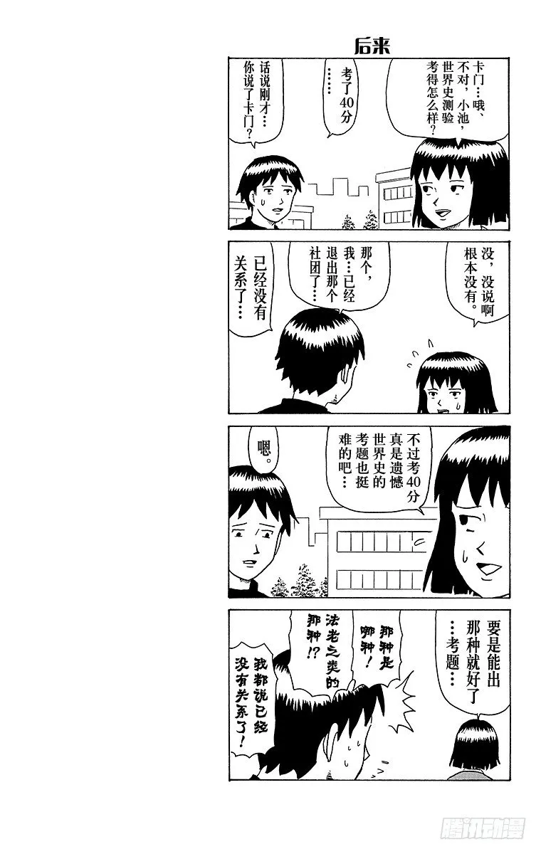 第13幕 青春失败 第8页