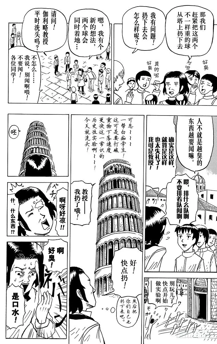 第12幕 伽利略的实验科学 第2页