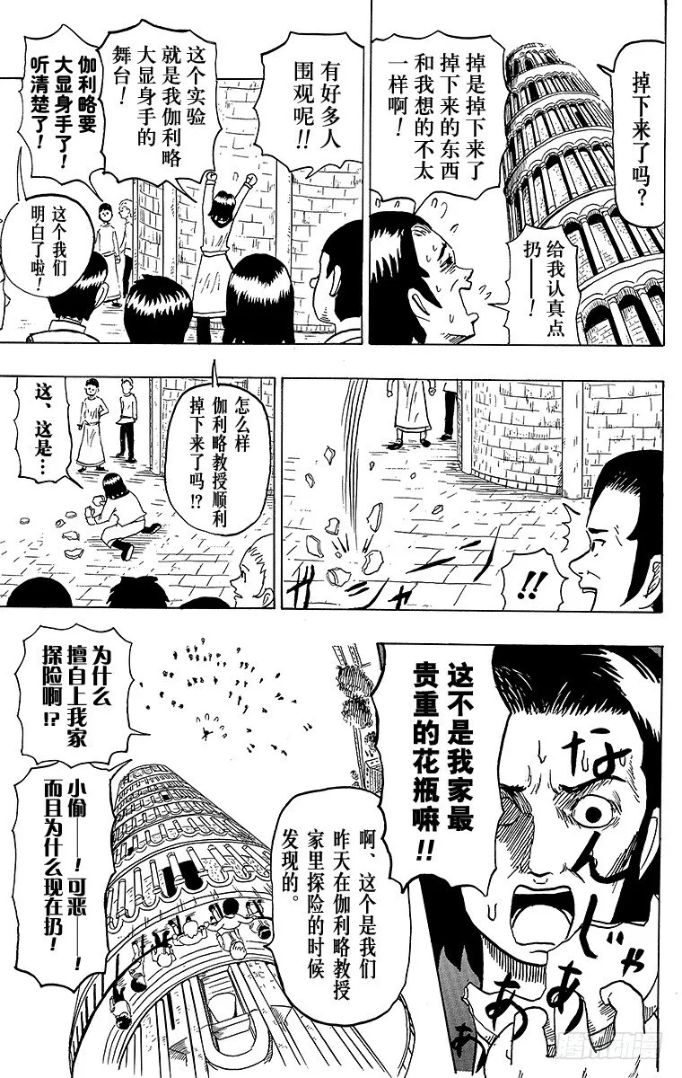 第12幕 伽利略的实验科学 第3页