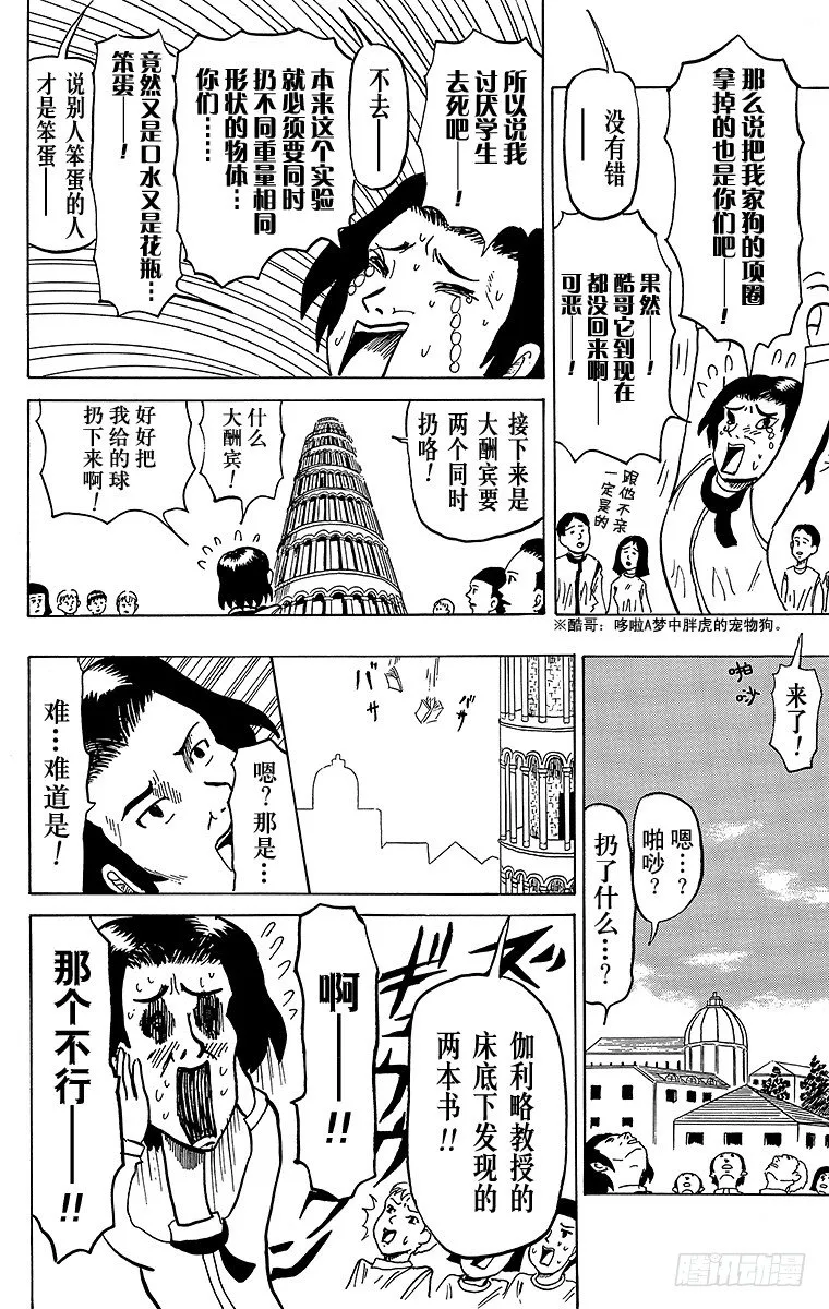 第12幕 伽利略的实验科学 第4页