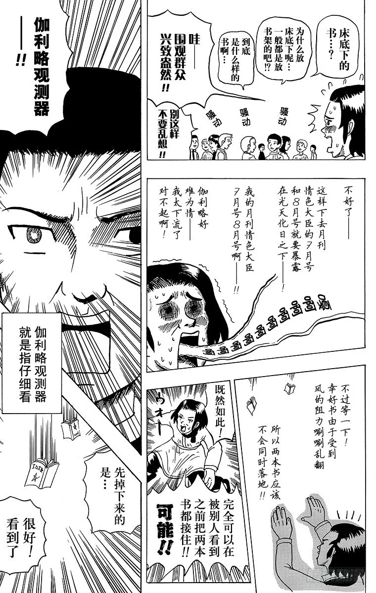 第12幕 伽利略的实验科学 第5页