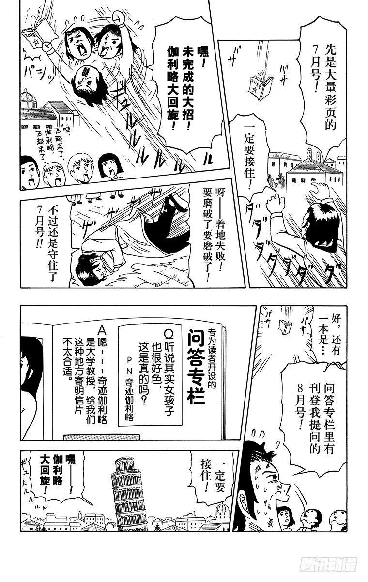 第12幕 伽利略的实验科学 第6页